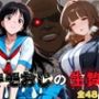 キモおじの生贄・女教師＆女子校生編