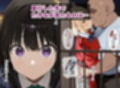 天才エージェント美少女・錦〇千束ちゃんと冴えないキモデブおじさんの催〇から始まる恋〜二人の男女は夫婦となり永遠の愛へ〜