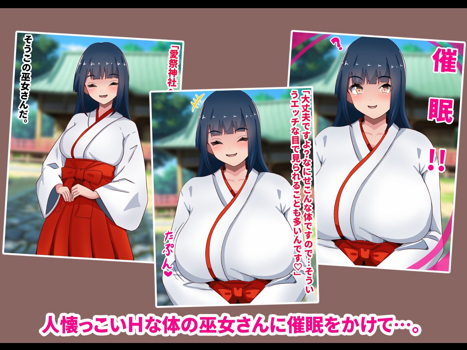 サンプル画像1:巨乳巫女さん催●人生崩壊！！(アトリエさいころ) [d_552980]