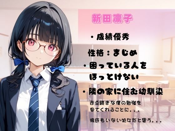 サンプル画像1:幼なじみは優等生(れもんパイ) [d_553015]