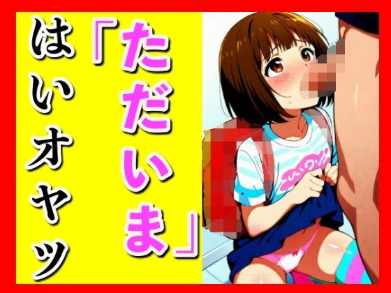 今日もまた、帰宅したらだらしない兄の前で膝をつく――何も言われないのに、口が‘それ’を覚えている