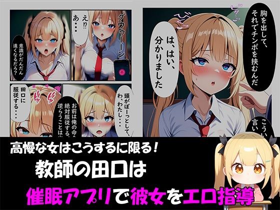 サンプル画像2:催●アプリで変態セフレにされる金髪ギャル(Future Ink Studio) [d_553227]