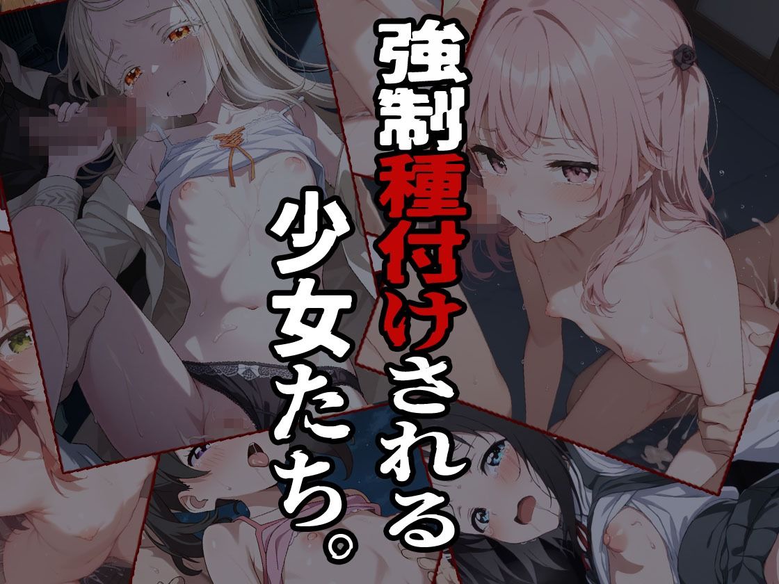 FANZA 同人【無理やり少女集。vol.3】