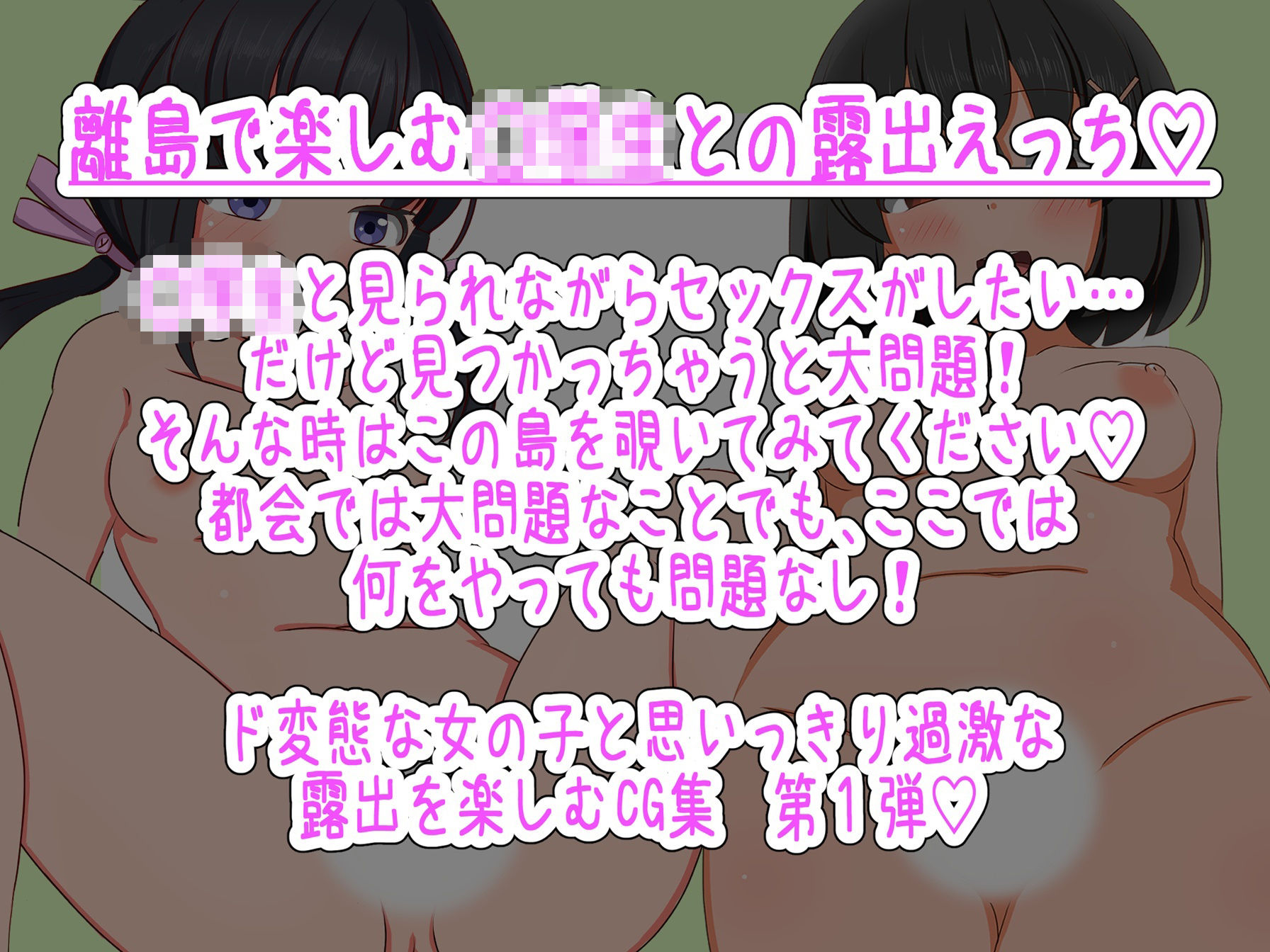 離島露出少女あすかは変態だとバレない!(前編)_2