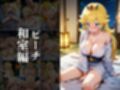 欲望タイムズ ヒロインの温泉宿〜スマッシュ〇ラザーズ〜