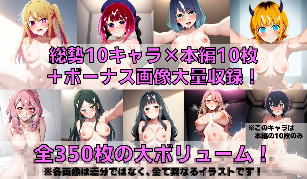 サンプル画像2:推しの芸能人＋α 白濁セ◯クスV4【陰毛あり版】(AI’s slave) [d_553377]