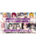 推しの芸能人＋α 白濁セ◯クスV4【陰毛あり版】
