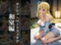 欲望タイムズ ヒロインの温泉宿〜フェアリ〇テイル〜