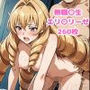 ビッチな美人エルフとやりまくり