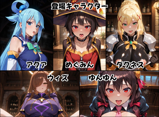 サンプル画像2:この素晴らしい世界にザーメンを！！(がっちゃん) [d_553430]