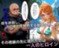監禁調教-キモデブ男の汚ちんぽに犯●れるイキ狂う話-○ミ