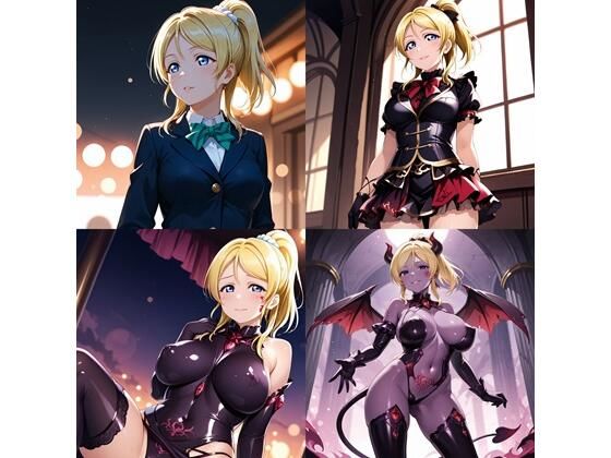 ラブ〇イブ! 絢瀬 〇里 悪堕ち快楽堕ち【CR】
