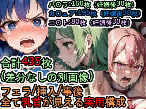 犯〇れるペ〇サス三姉妹(ファイ〇ーエム〇レム 紋〇の謎)【セット作品+α】【Iqo’s Sexuality Management.】