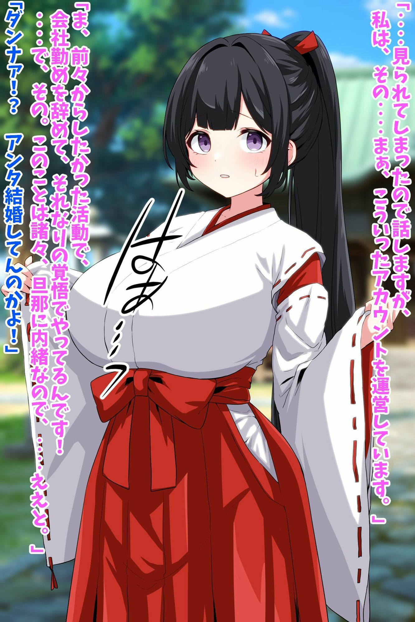 サンプル画像2:巫女コス巨乳人妻とオフパコ濃厚種付けえっち！(峰田虎次郎) [d_553688]