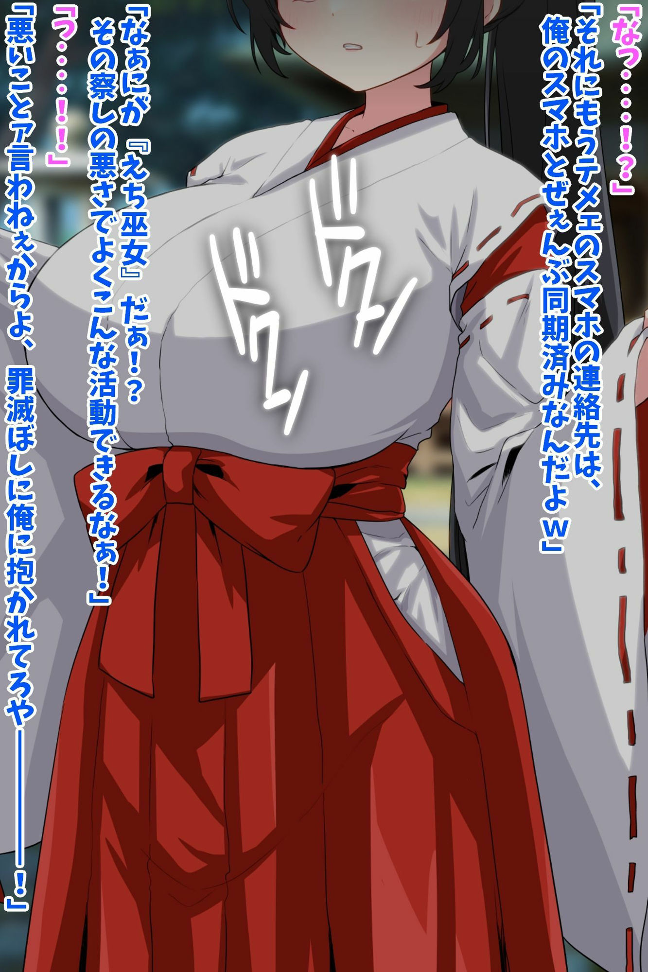 サンプル画像3:巫女コス巨乳人妻とオフパコ濃厚種付けえっち！(峰田虎次郎) [d_553688]