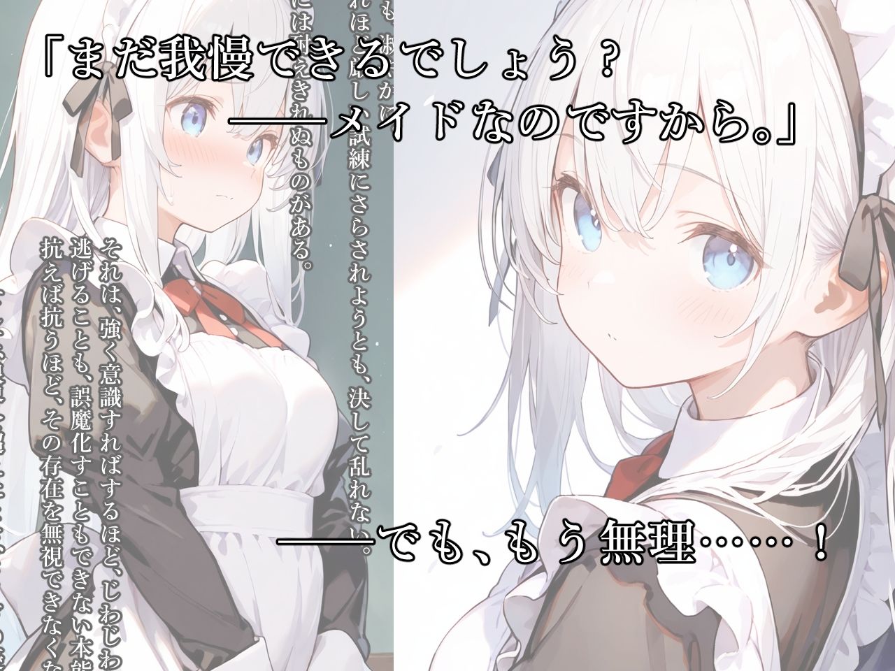 サンプル画像1:快楽耐久メイド調教 〜清楚なメイドが乱れるとき〜(おもらしメモリアル) [d_553701]