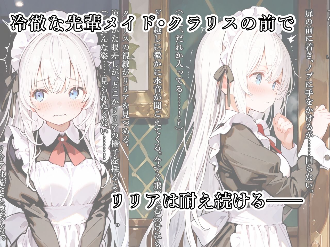 サンプル画像2:快楽耐久メイド調教 〜清楚なメイドが乱れるとき〜(おもらしメモリアル) [d_553701]