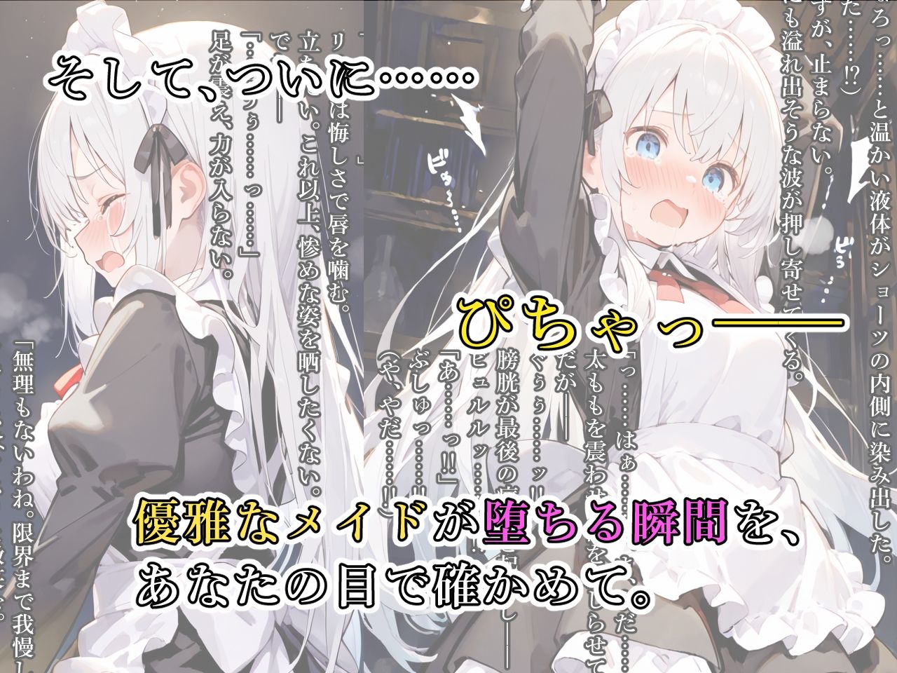 サンプル画像4:快楽耐久メイド調教 〜清楚なメイドが乱れるとき〜(おもらしメモリアル) [d_553701]