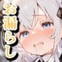 快楽耐久メイド調教 〜清楚なメイドが乱れるとき〜