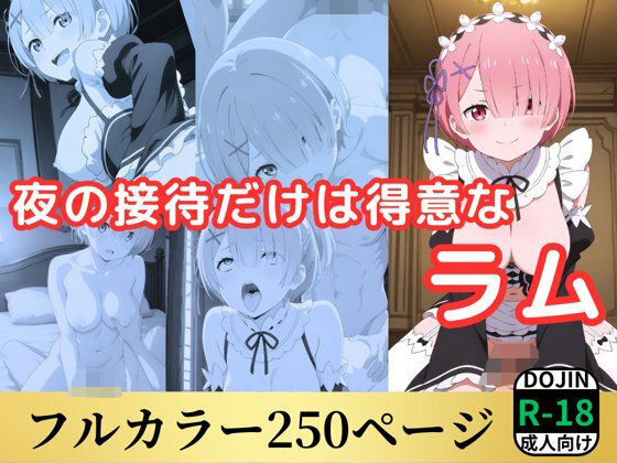夜の接待だけは得意なラム【鈴花アート】