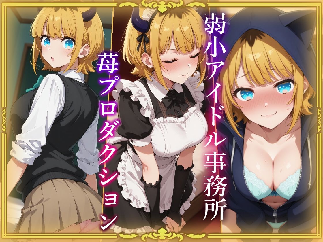 サンプル画像2:コスプレデリヘル苺 – MEMちょ編(アイ屋) [d_553845]