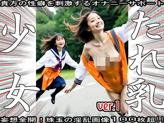 裸の女子校生:垂れ乳とセーラー服 1 画像7