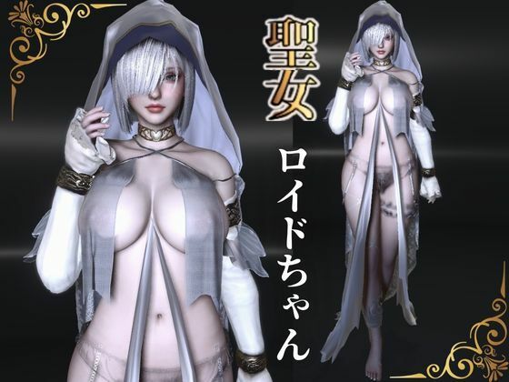 サンプル画像2:聖女ロイドちゃん【聖女快楽堕ち】淫力に逆らえない聖女ちゃんがイク動画(異世界転生) [d_553958]