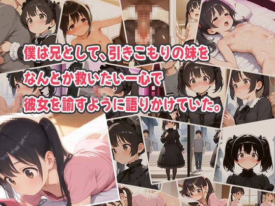 サンプル画像1:ヤンデレ地雷なちっぱい妹にラブホに連れ込まれ…チ○ポが狂うまで痴女られて人生終わった僕！(オムライスくん) [d_554012]