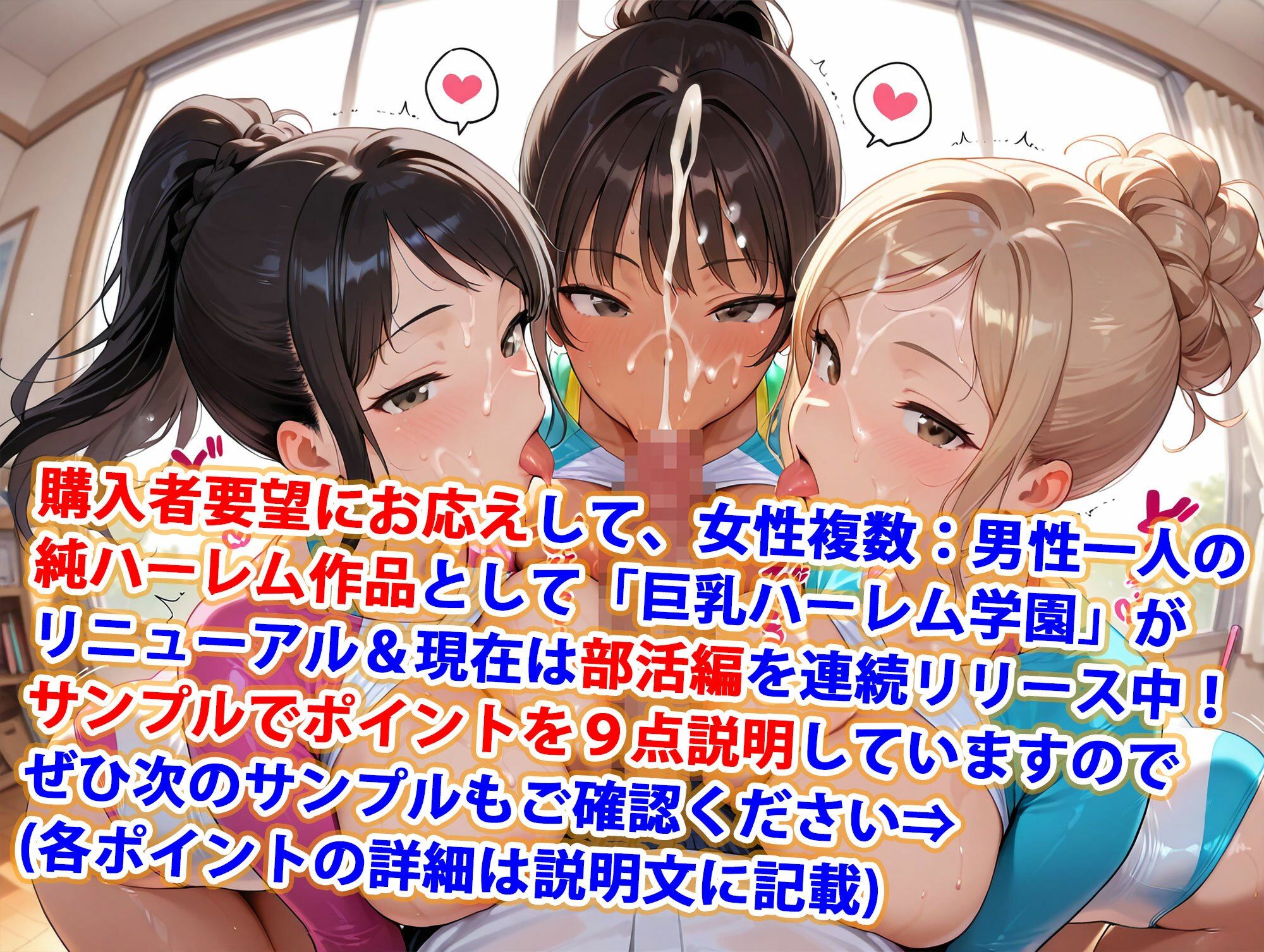 サンプル画像1:真巨乳ハーレム学園新体操部のレオタード女子編(巨乳ハーレム学園の日常) [d_554040]