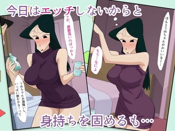 クレヨン保育士うめ先生2 初デートから即ラブホ飲みでヤラれちゃったゾ! 画像5