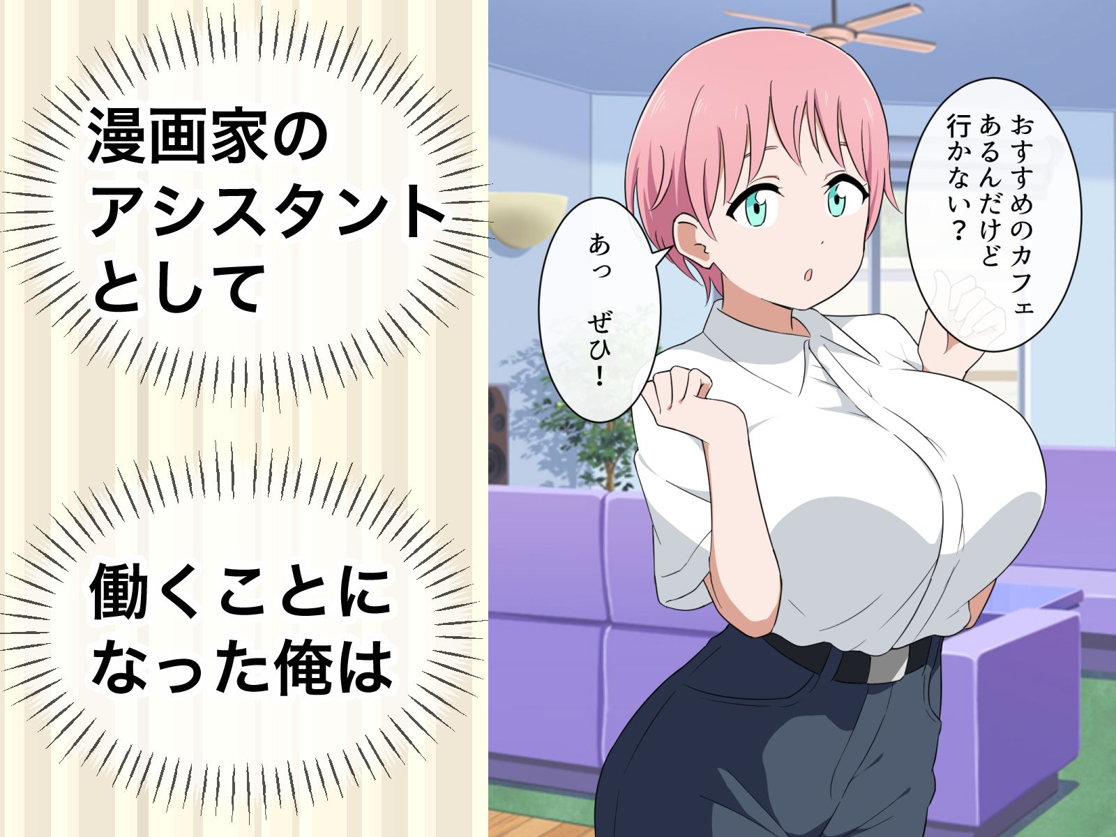 サンプル画像1:すぐ手出す漫画家アシスタント3(マカマ缶本舗) [d_554052]