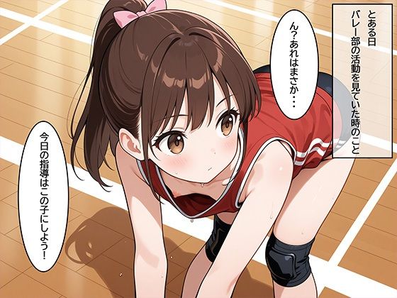 コーチにバレーじゃなくて性の熱血指導をされたちっぱい女子バレー部員の話 03 Say！ 超KI！ エロ画像3