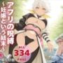 アプリの呪縛〜妊娠という結末〜
