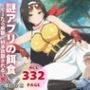 謎アプリの餌食〜ぐーたら教師、好き放題される〜