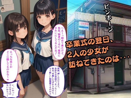 サンプル画像2:【500枚】卒業式の翌日に先生の家にあそびに行ったら生中出しされたのですが【美少女と中年教師の中出し3Pセックス】【処女喪失】(ウエストホームタウン) [d_554169]