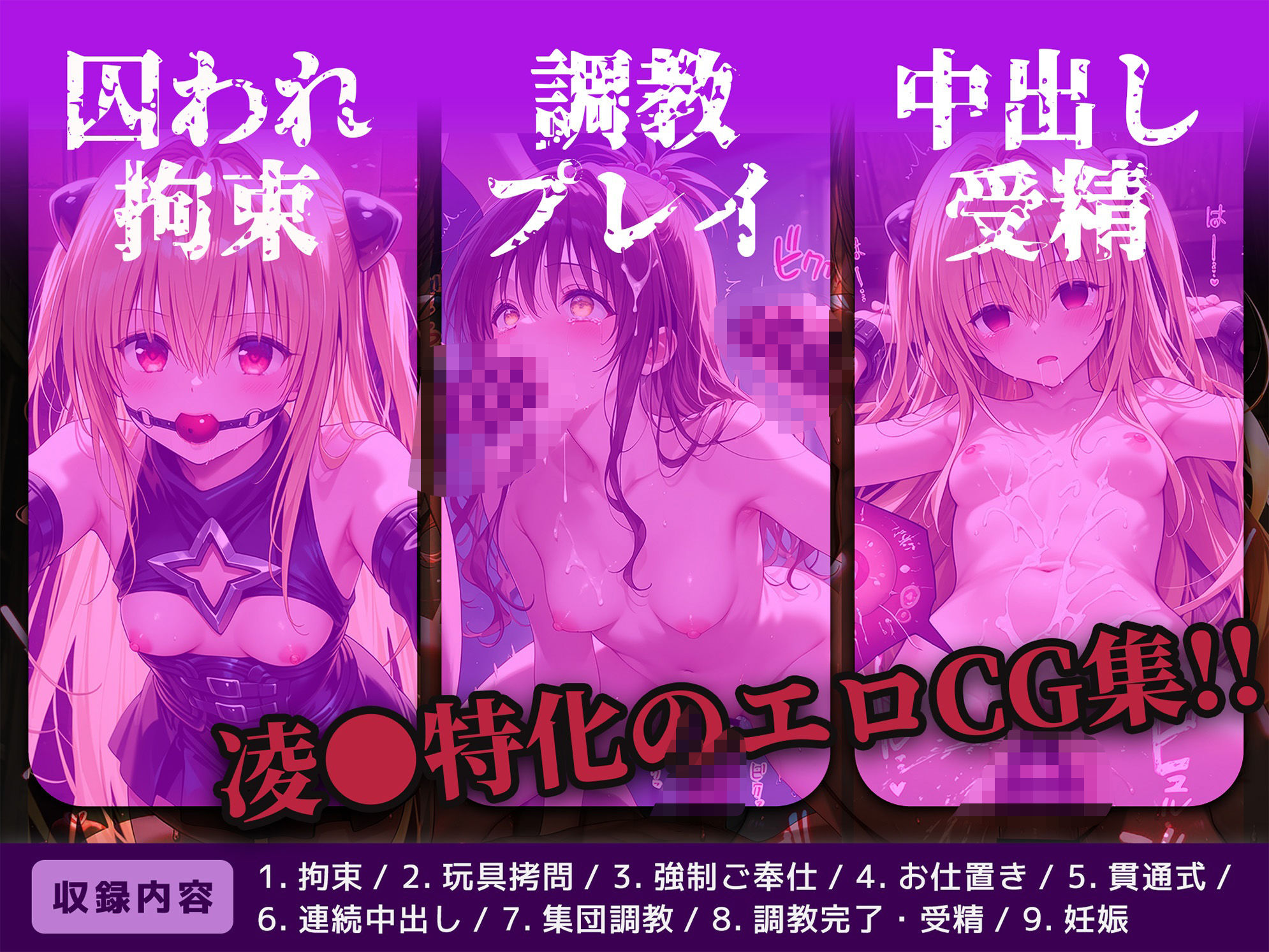 囚われヒロインズ 金〇の闇と美〇編 画像6
