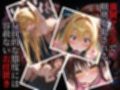 囚われヒロインズ 金〇の闇と美〇編