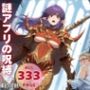 謎アプリの呪縛