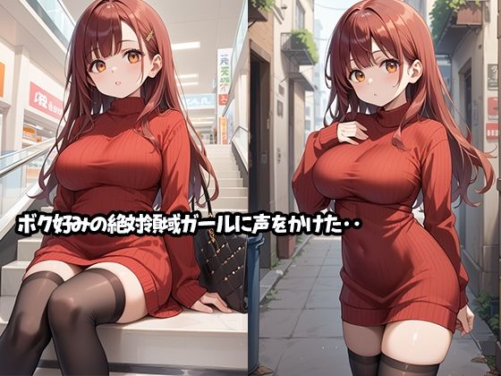 サンプル画像2:この町の絶対領域ガールを●すまで諦めません！(ERC) [d_554250]