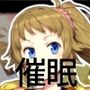 恋愛催●〜ホシノ・フ〇ナ編〜