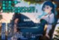 コスプレクエスト〜フ〇ーラ編〜