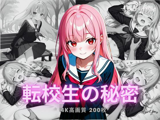 転校生の秘密【Secret base Hiro】