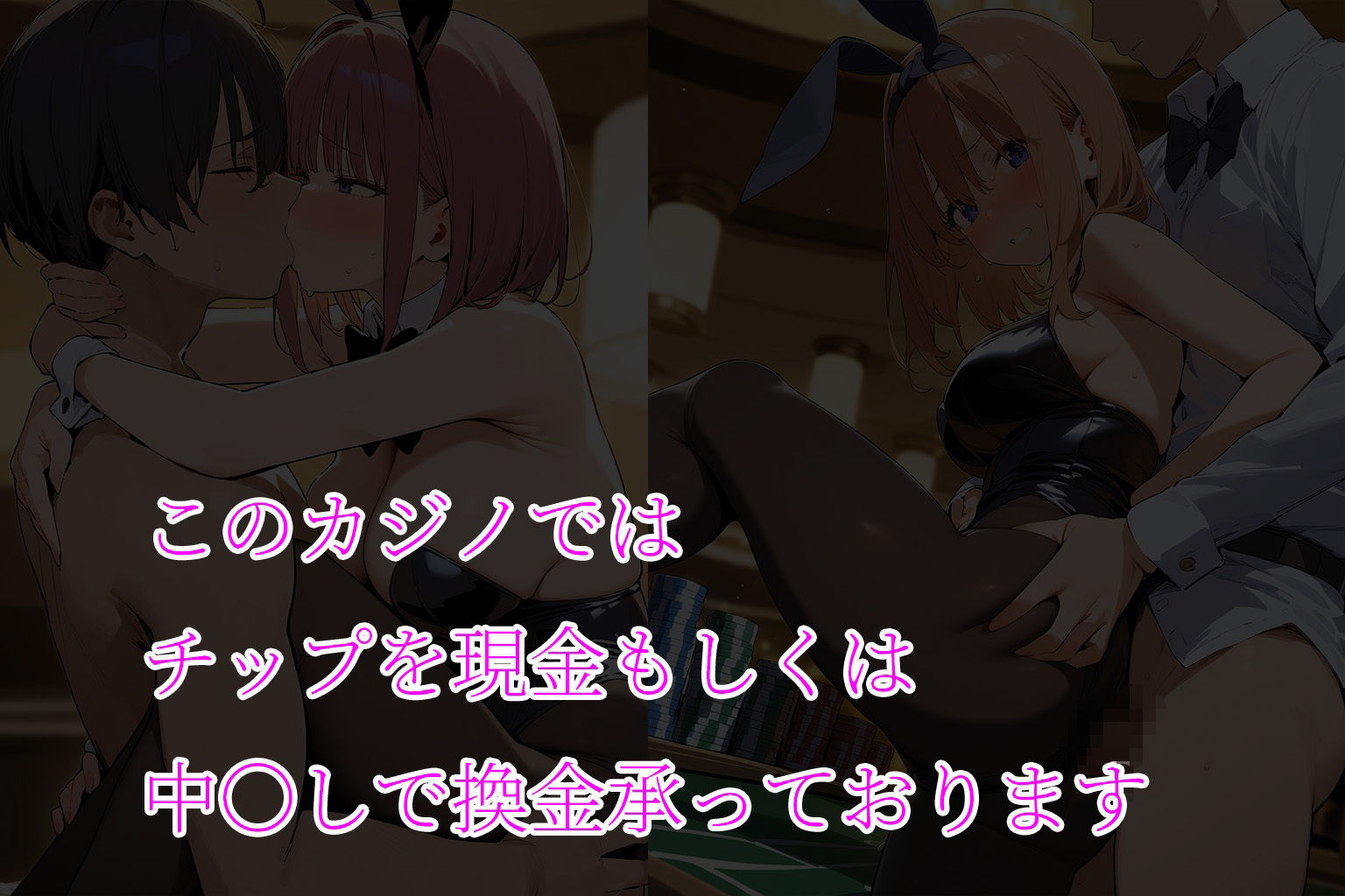 サンプル画像1:中〇しバニーCG集 五等分の花嫁編(arisa) [d_554554]