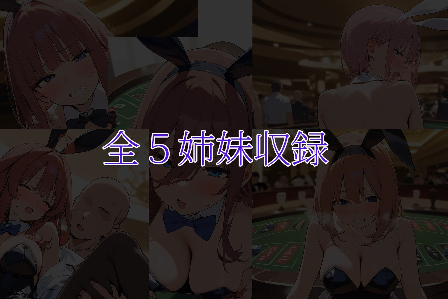 サンプル画像5:中〇しバニーCG集 五等分の花嫁編(arisa) [d_554554]