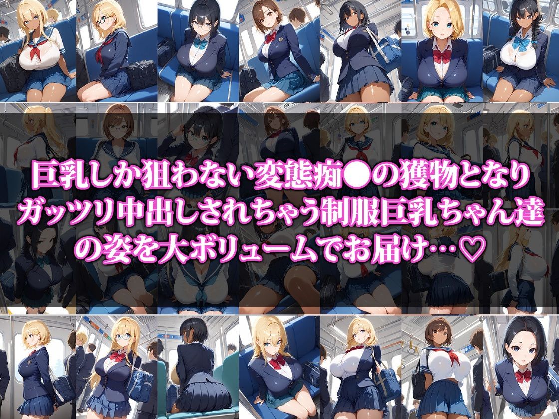 【エロ漫画】痴〇にがっつり中出しされちゃう制服巨乳ちゃん1