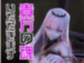 【5本総集編】死神Vtuber森カリオペが同人の世界にやってきて、精気を絞ってくる動画パック【Mori Calliope】