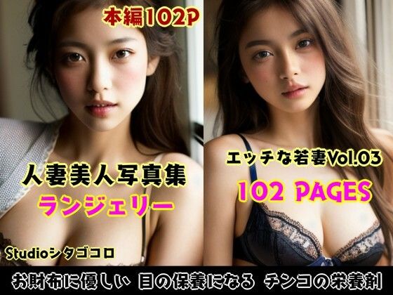 若い人妻アジア美女のランジェリーが可愛い写真集 Vo1.03(102ページ)【Studioシタゴコロ】