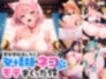 異世界転生したら発情期の猫にモテまくった件