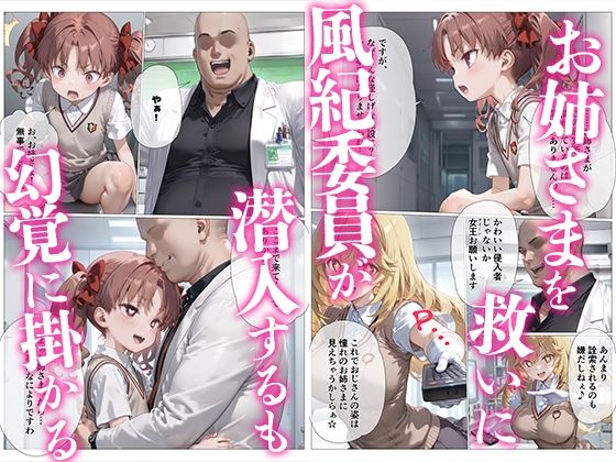 サンプル画像1:とある科学の種付中年 -風紀委員Plus1-(kz) [d_554650]