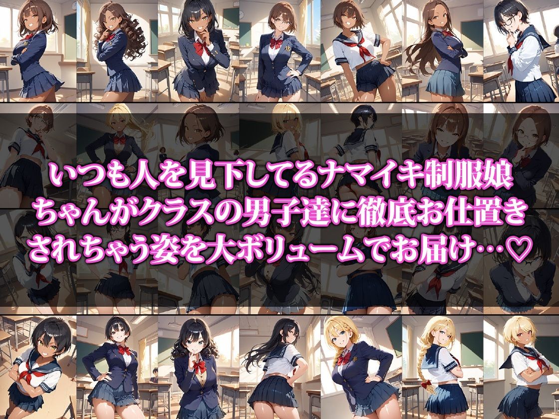 クラスの男子達にお仕置きされちゃうナマイキ制服娘ちゃん 画像1